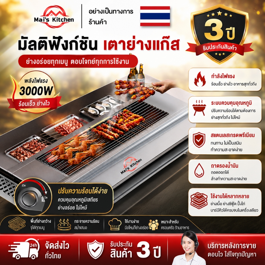 เตาย่างแก๊ส เตาย่างกลางแจ้ง เหมาะสำหรับครอบครัว เตาไร้ควัน ใช้แก๊ส: ก๊าซเหลว 67 ซม./96 ซม./123 ซม