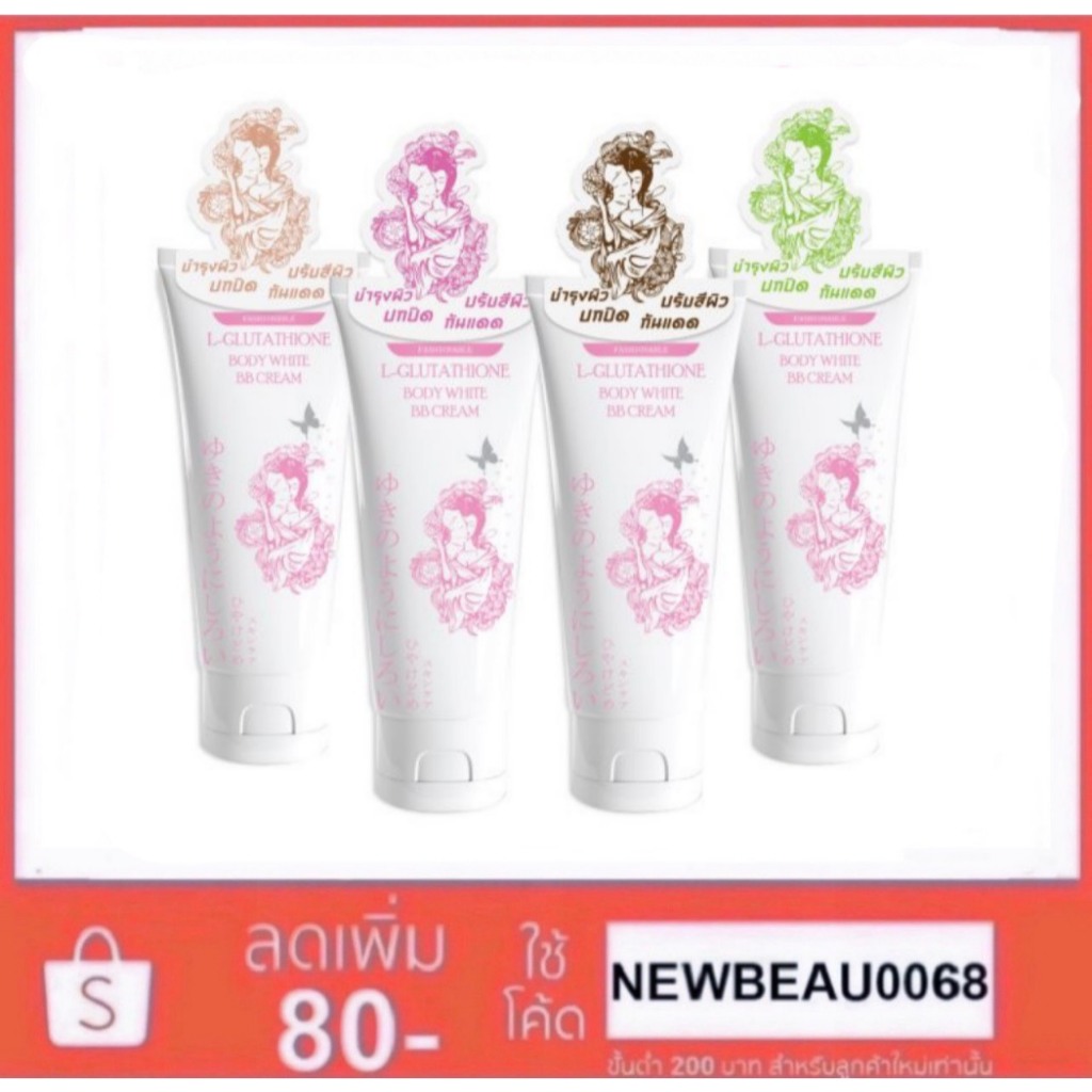 YUKIHADA body white BB Cream ยูกิฮาดะ ครีมทาผิวขาว กันน้ำ กันแดด ในตำนาน 120g.