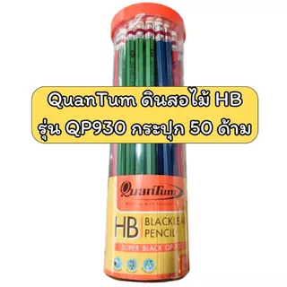 (USP)💢คุ้ม/พร้อมส่ง/กระปุก50ด้าม💢 ดินสอ ยกกระปุก มาสเตอร์อาร์ต เอลเฟ่น 2B HB ตราข้าง Vee Elfen Quantum ดินสอไม้ ดินสอ2B