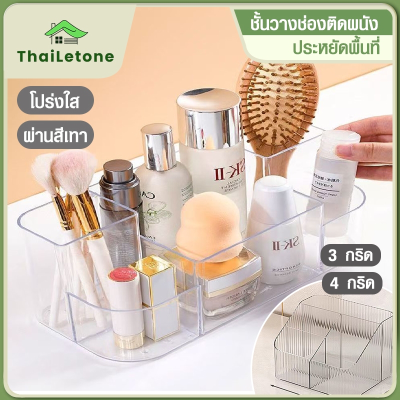 กล่องเก็บเครื่องสำอาง กล่องเก็บลิปสติก กันน้ำ เหมาะสำหรับห้องน้ำ/โต๊ะเครื่องแป้ง