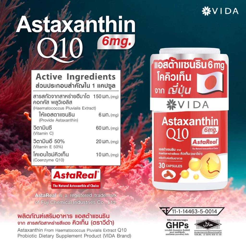 วีด้า แอสต้า คิวเท็น AstaReal ญี่ปุ่น ผิว ริ้วรอย สายตา 30 แคปซูล Vida Astaxanthin 6 mg Q10 from Japan 30 Capsules thumbnail 8