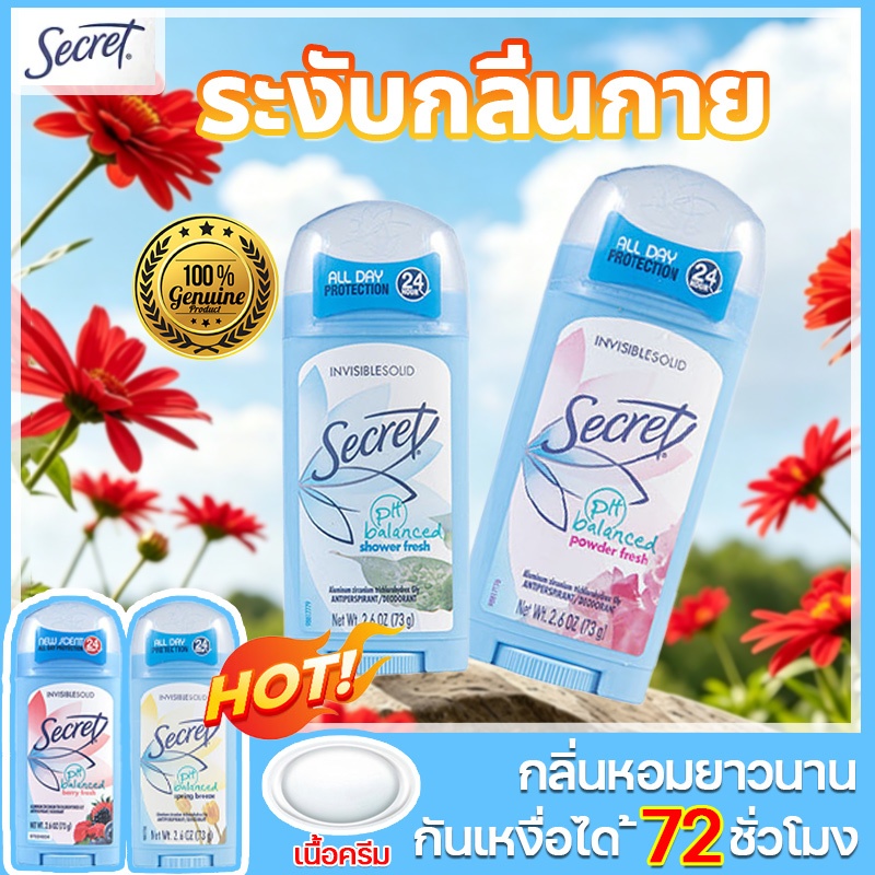 🚚จัดส่งฟรี Secret โรลออน โรออนระงับกลิ่นกาย โลออน ระงับ กลิ่น กาย ระงับเหงื่อที่มีประสิทธิภาพ 73g คร