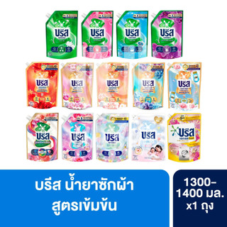 Breeze บรีส เอกเซล ผลิตภัณฑ์ซักผ้าชนิดน้ำ ขนาด 1200 - 1350 มล. 1 ถุง