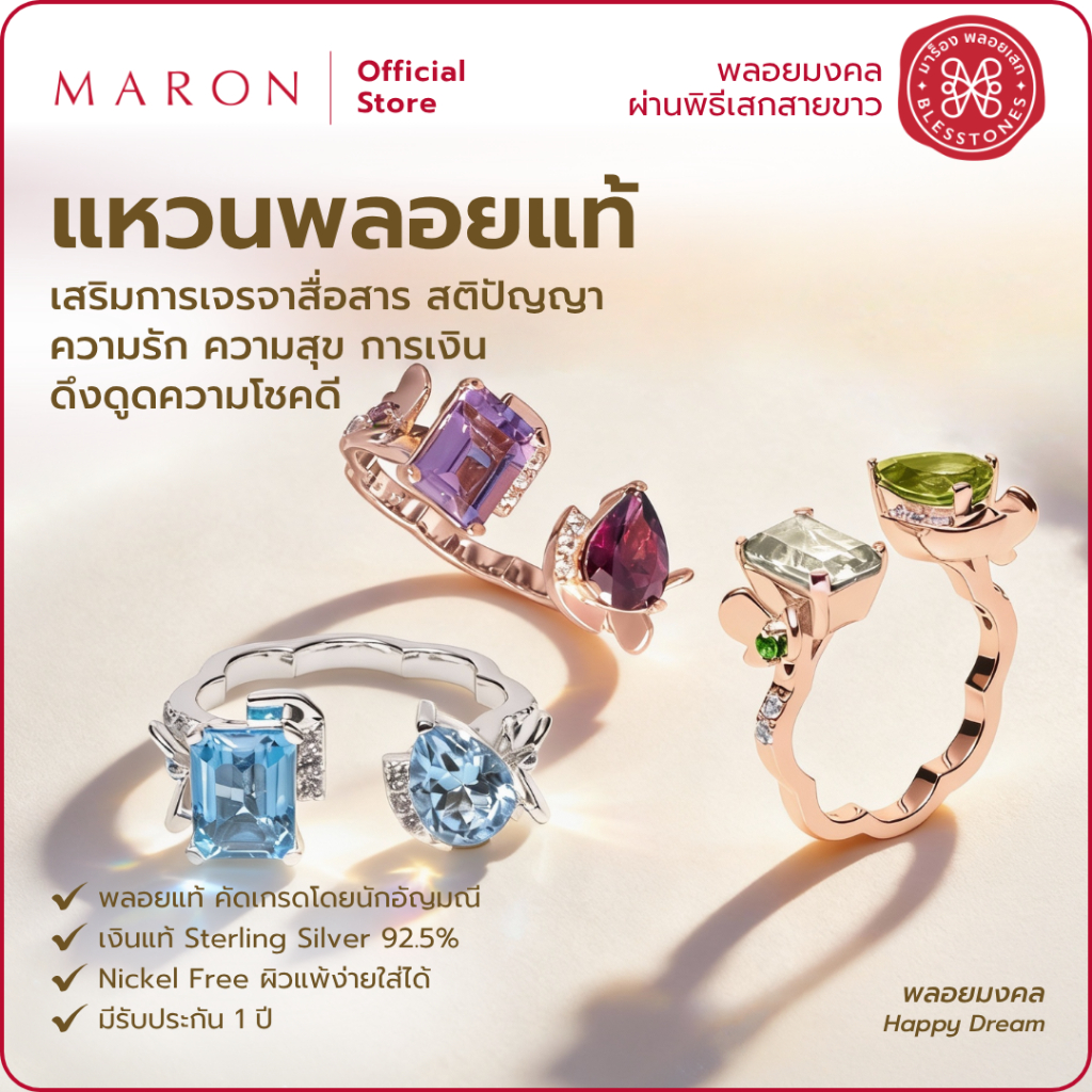 MARON แหวนพลอยแท้ เสริมดวงการเงิน เครื่องประดับพลอยแท้ | Happy Dream Open Ring