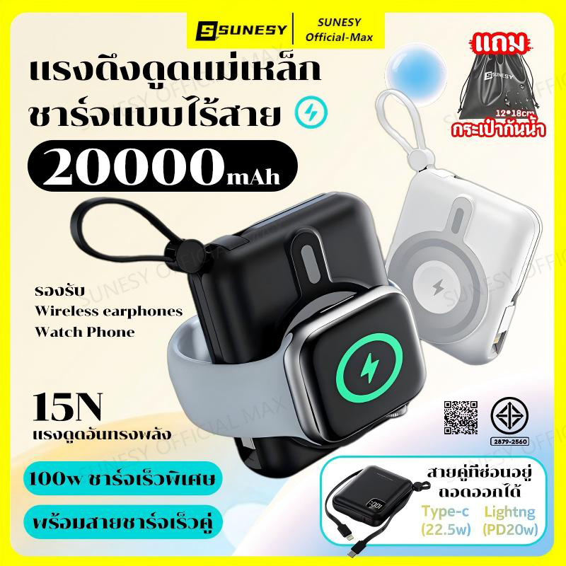 ⚡️ชาร์จแบบแม่เหล็ก⚡️SUNESYพาวเวอร์แบงค์ 20000mAh 100W ชาร์จเร็ว พร้อมสายชาร์จ พาวเวอร์แบงค์ พกพา แบตสำรอง power bank