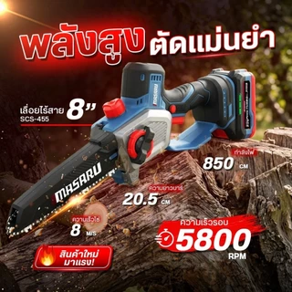 MASARU SCS-455 เลื่อยไฟฟ้าไร้สาย 8 นิ้ว ความเร็วรอบ 5800 r/min มอเตอร์ไร้แปรงถ่าน