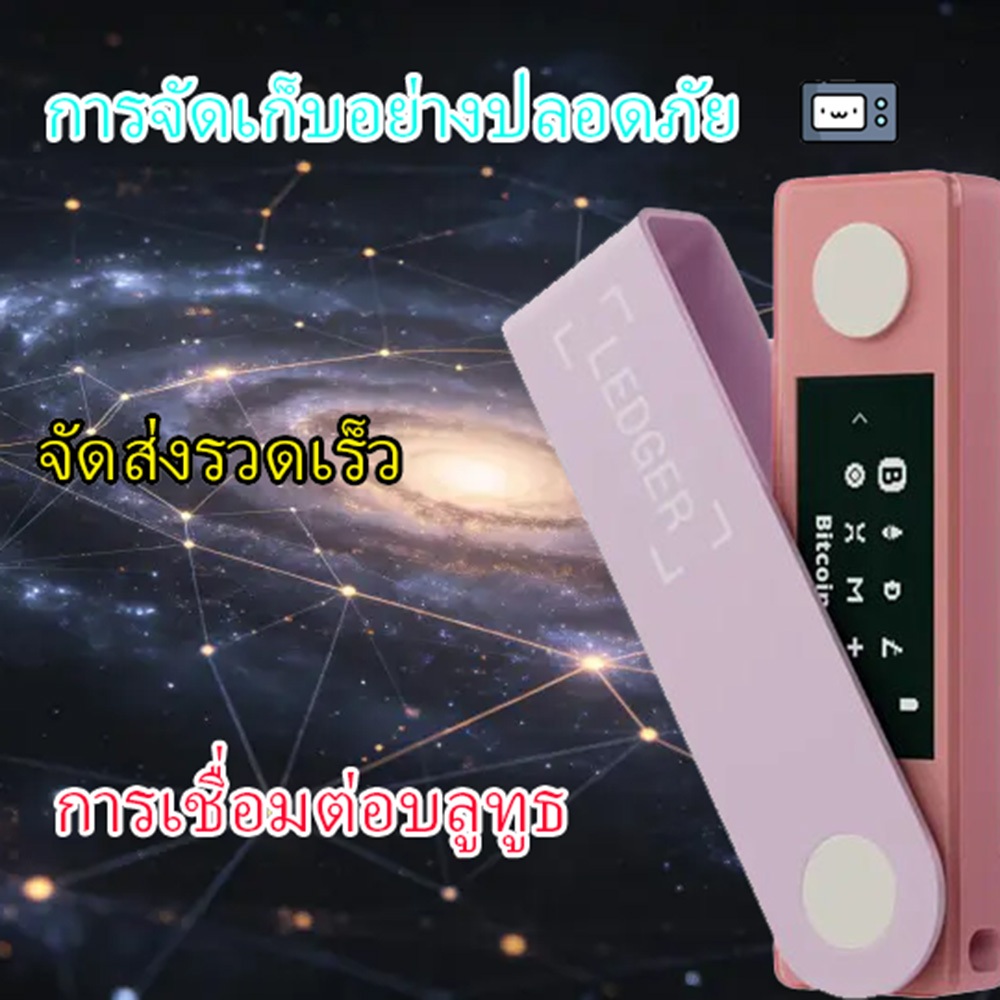 Ledger Nano X ปกป้องสินทรัพย์ดิจิทัลของคุณอย่างปลอดภัย