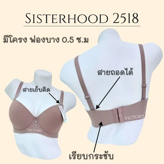เสื้อใน sister hood 2518 ไซส์ใหญ่อกเต็ม เรียบเนียน สวยหรู
