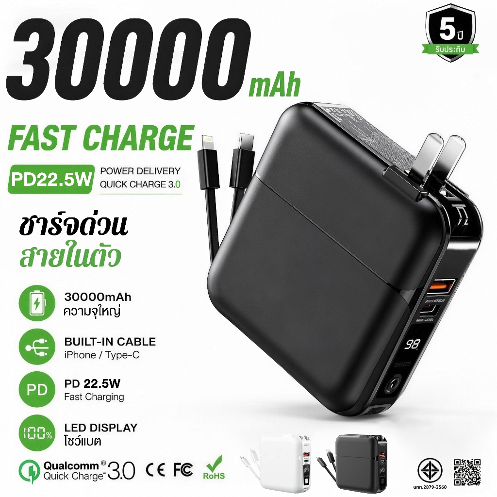 🔥การรับประกัน 5 ปี🔥แบตสำรอง PD22.5W fast charge 30000mah รองรับการชาร์จอย่างรวดเร็ว มีสายในตัว หน้าจอ LED PowerBank