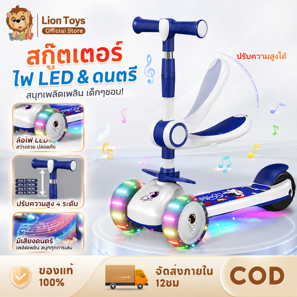 LionToys สกู๊ตเตอร์เด็ก สกู๊ตเตอร์ 3in1 scooter รับน้ำหนัก 100 โล มีเพลงมีไฟ ปรับความสูงได้ระดับ ของเล่นเด็ก