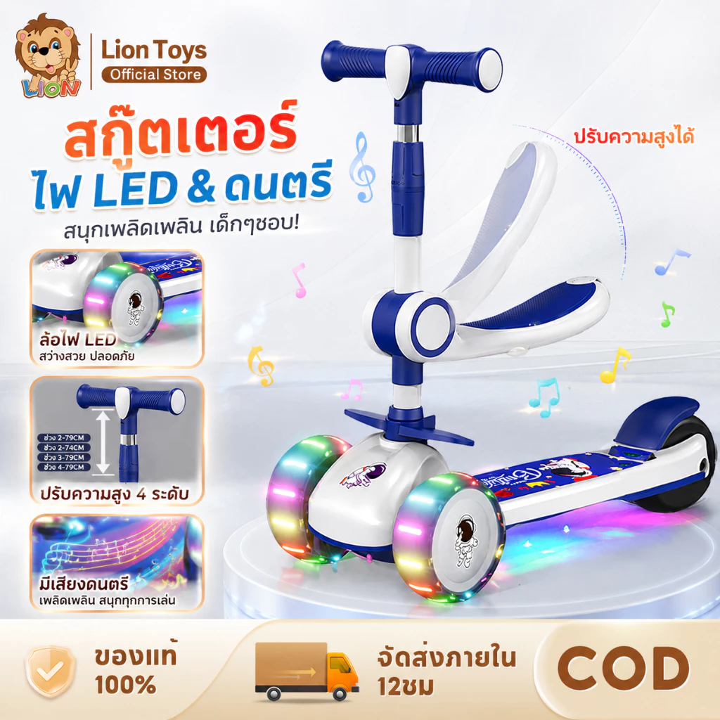 LionToys สกู๊ตเตอร์เด็ก สกู๊ตเตอร์ 3in1 scooter รับน้ำหนัก 100 โล มีเพลงมีไฟ ปรับความสูงได้ระดับ ของเล่นเด็ก