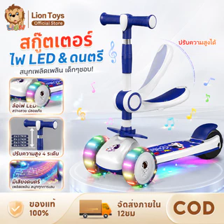 LionToys สกู๊ตเตอร์เด็ก สกู๊ตเตอร์ 3in1 scooter รับน้ำหนัก 100 โล มีเพลงมีไฟ ปรับความสูงได้ระดับ ของเล่นเด็ก