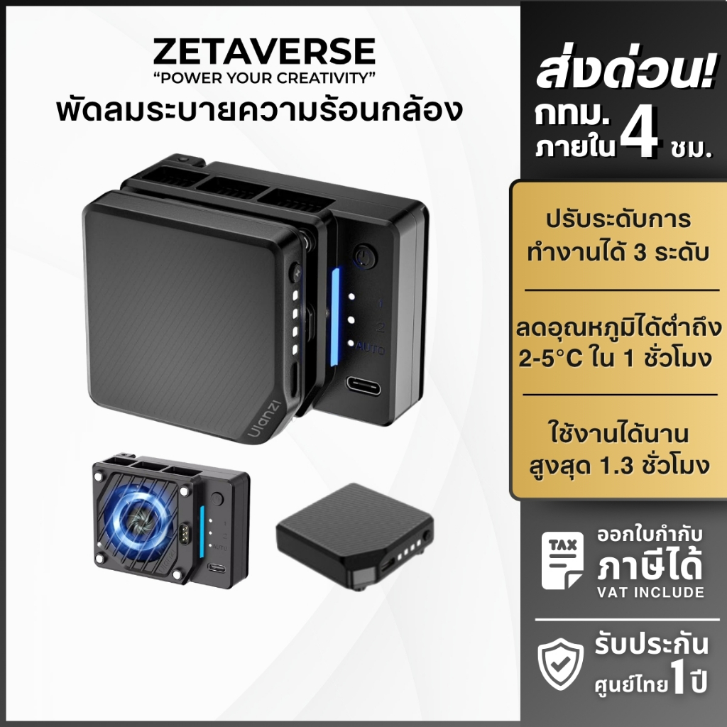 Ulanzi CU01 Thermostatic Semiconductor Camera Cooler Kit พัดลมระบายความร้อนกล้องเทอร์โมสแตท แบตในตัว