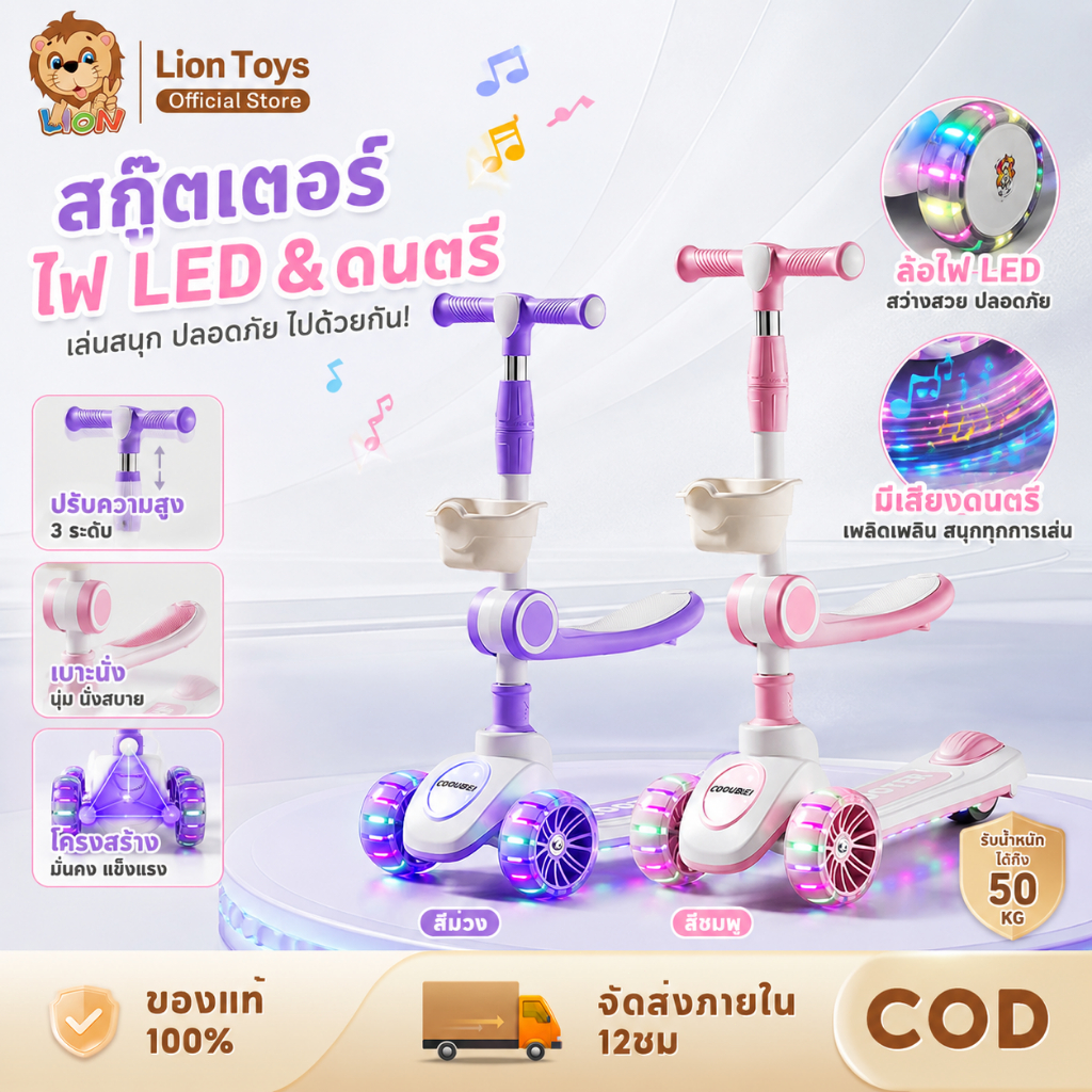 LionToys สกู๊ตเตอร์เด็ก 3 ล้อ มีไฟ LED มีเสียงดนตรี พับได้ ปรับความสูงได้ ของเล่นเด็กสุดฮิต