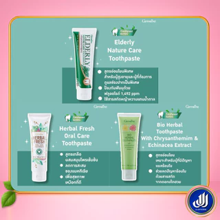 กิฟฟารีน ยาสีฟัน Toothpaste สูตรสมุนไพร ลดกลิ่นปาก ดูแลเหงือกและฟัน 160 กรัม (เลือกสูตรได้) Giffarine