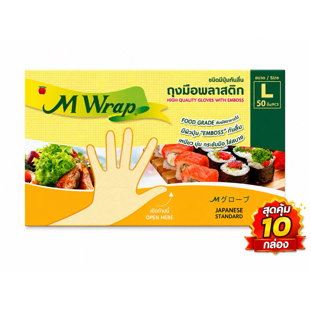 ถุงมือพลาสติก M Wrap (M Gloves) สุดคุ้ม 10 กล่อง size S | L
