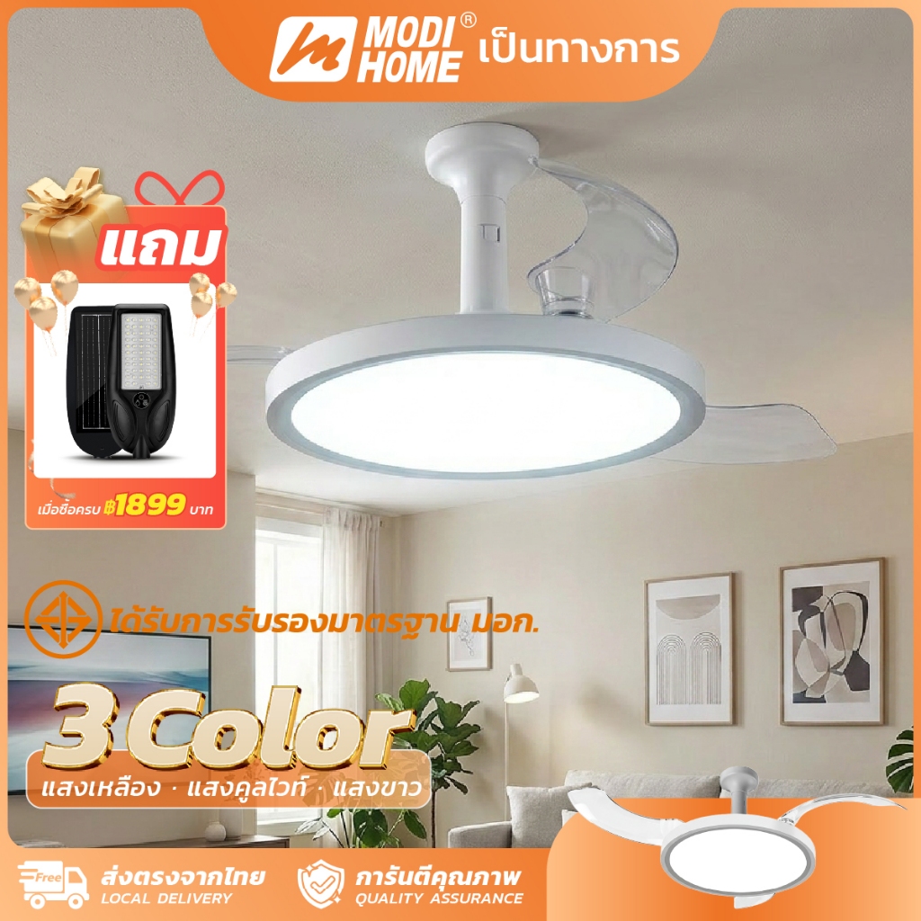 MODI พัดลมโคมไฟเพดาน 22W 26W 30W 220V ปรับได้3แสง หรี่แสงได้ ใช้รีโมทคอนโทรล หลอดไฟLED พัดลมไฟบ้าน