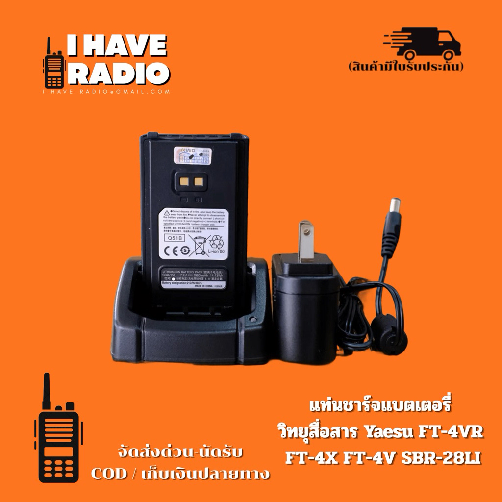 ⚡ [แท้ 100% มีประกันศูนย์] แท่นชาร์จวิทยุสื่อสาร Yaesu FT-4V SBH-22 แท่นชาร์จแบตเตอรี่ Yaesu FT-4VR FT-4X ที่ชาร์จวอ