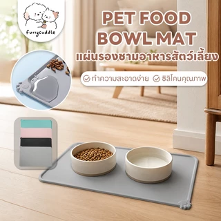 🔥ลดล้างสต็อก🔥พร้อมส่ง แผ่นรองชามอาหารสัตว์เลี้ยง ที่รองชามสัตว์เลี้ยง แผ่นกันอาหารหก วัสดุซิลิโคน แข็งแรง ทนทาน MIP222