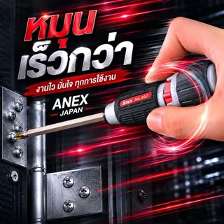 ANEX No. 397-D ไขควงแรตเช็ตบอล Wani Drive แบบถอดเปลี่ยนได้ ลูกบอลเร็ว 72 ใช้งานง่ายด้วยนิ้วเดียวสำหรับการหมุนและล็อค