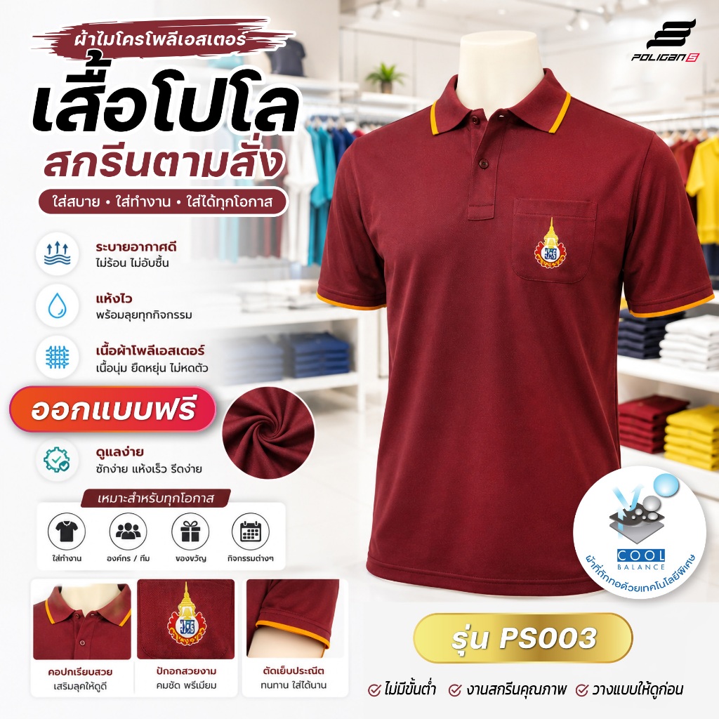เสื้อโปโลสกรีนตามสั่ง รุ่น PS019 รับสกรีนข้อความ-โลโก้