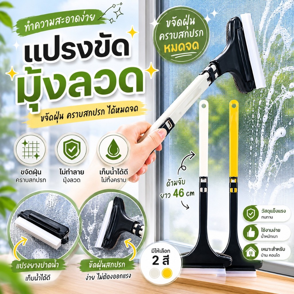 AT.Homemart แปรงขัดมุ้งลวด แปรงทำความสะอาดมุ้งลวด แปรง 2 in1 ไม้เช็ดกระจก แปรงทำความสะอาดหน้าต่าง