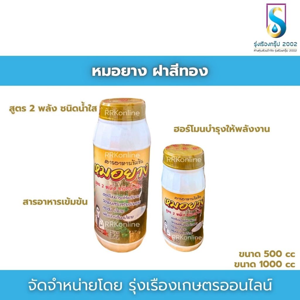 หมอยาง ฝาทอง สูตร 2 พลังชนิดน้ำใส วิตามินเสริมสร้าง บำรุงให้พลังงาน