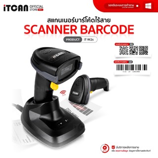 iTCAN เครื่องสแกนบาร์โค้ด 1D 2D เครื่องยิงบาร์โค้ด Scanner ไร้สาย เครื่องอ่านบาร์โค้ด คิวอาร์โค้ด