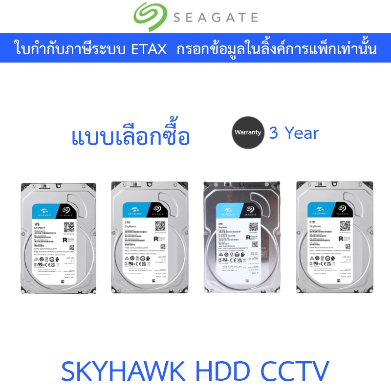 Seagate SkyHawk HDD CCTV Internal 1 / 2 / 4 / 6TB - แบบเลือกซื้อ