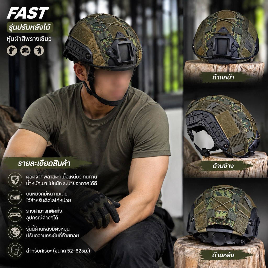 หมวก Fast รุ่นปรับหลังได้ หุ้มผ้าสีพรางเขียว สีใหม่ล่าสุด