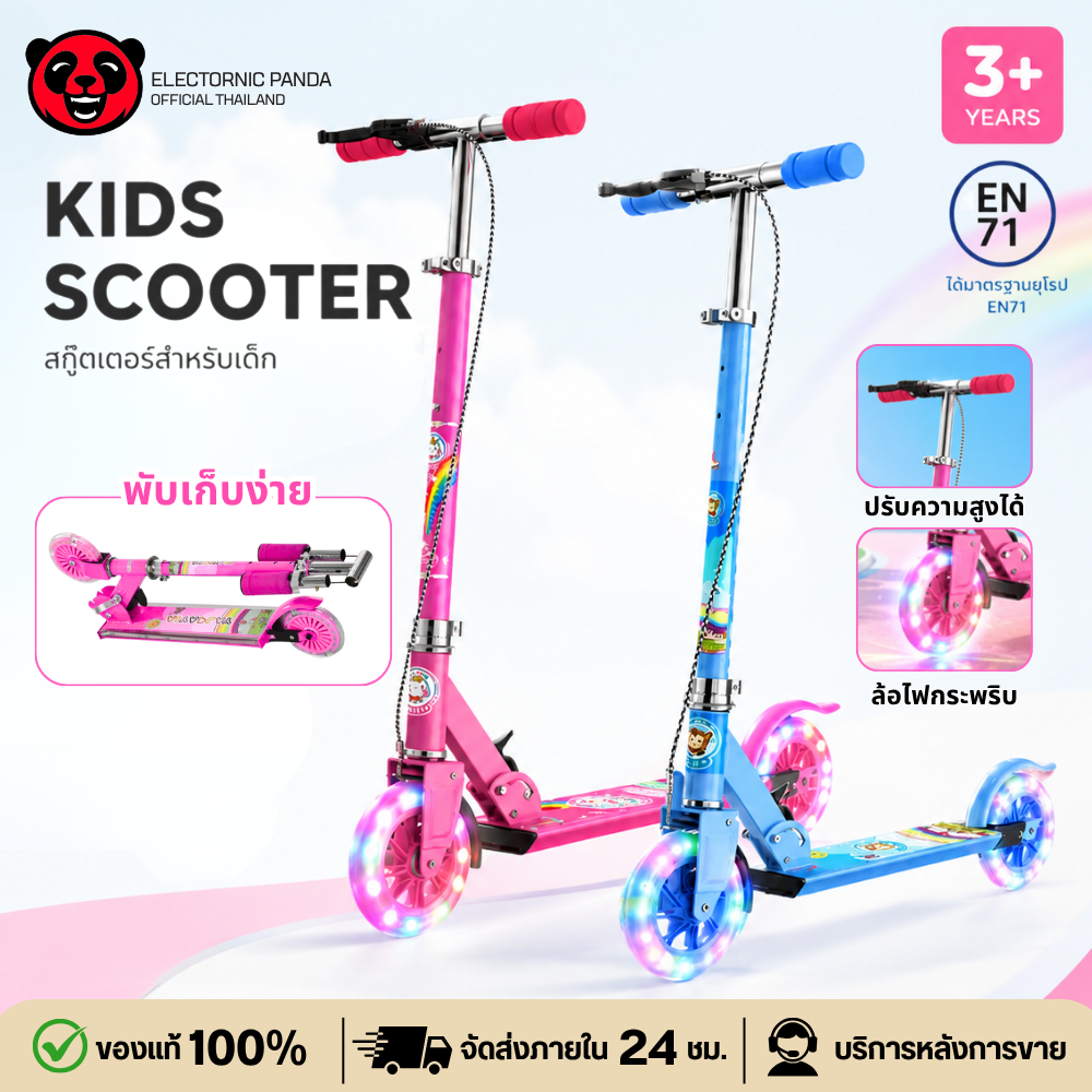 GOOD SCOOTER สกู๊ตเตอร์ 2 ล้อ พับเก็บได้ น้ำหนักเบา ล้อมีไฟ พกพาสะดวก แข็งแรง ทนทาน ส่งจากไทย