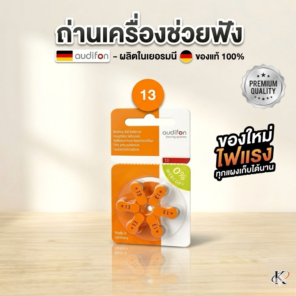 audifon ถ่านเครื่องช่วยฟัง เบอร์13 ของแท้ (1แผง6ก้อน)