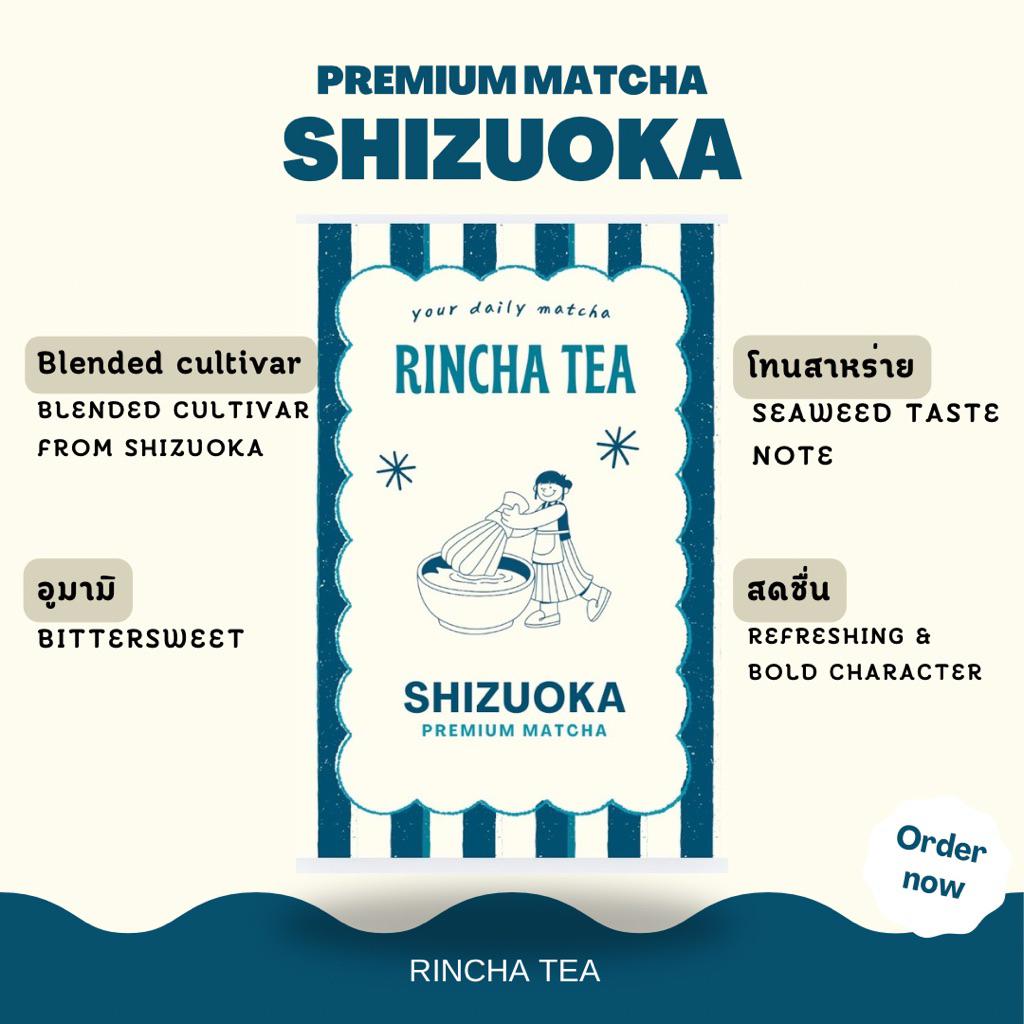 Shizuoka Premium Matcha | Rincha tea มัทฉะ โทนสาหร่าย หวานหอม อูมามิ