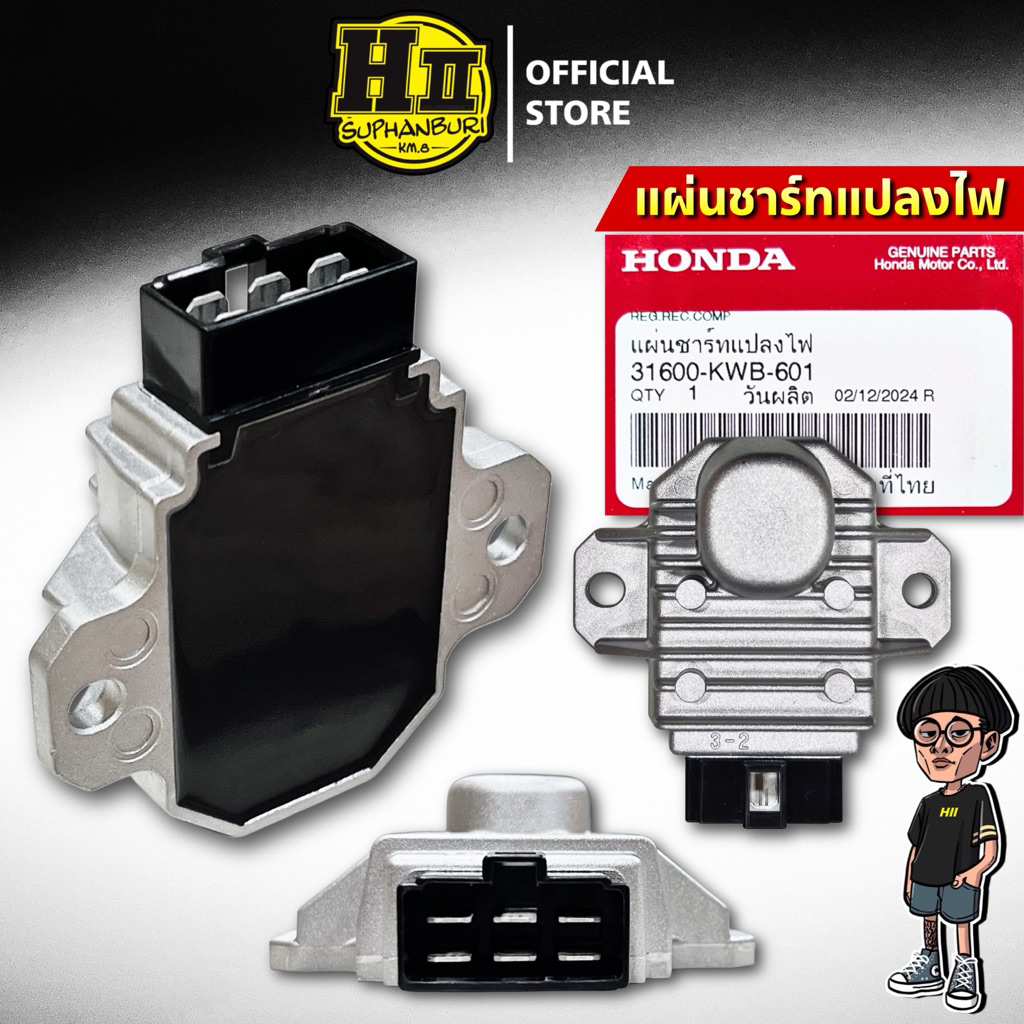 แผ่นชาร์จแปลงไฟ W125iบังลม แท้ศูนย์ HONDA (31600-KWB-601)