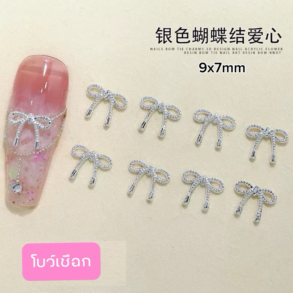 โบว์ติดเล็บ 10ชิ้น  (โบว์เชือก) 🎀 อะไหล่ติดเล็บ (พร้อมส่ง)