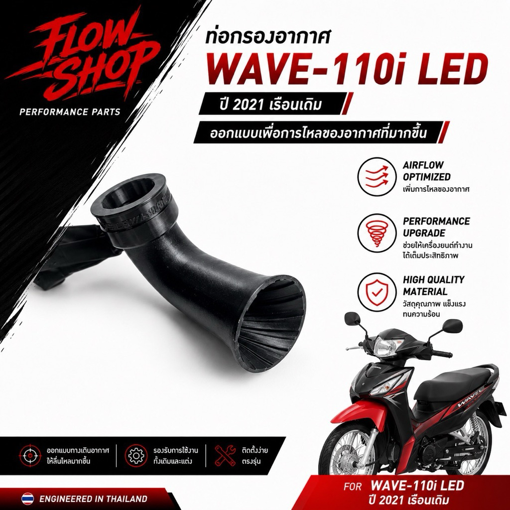ท่อกรอง เกลียว สำหรับ WAVE-110i LED 2021 เรือนเดิม