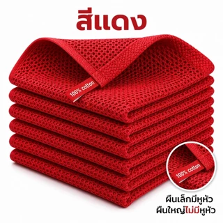 Homemart ผ้าเช็ดจาน เกรดพรีเมี่ยม ผ้าเช็ดมือ ซับน้ำดี ขนาด 34*34 & 73*34 ที่เช็ดจาน ผ้าเช็ดโต๊ะ ทำความสะอาด ห้องครัว