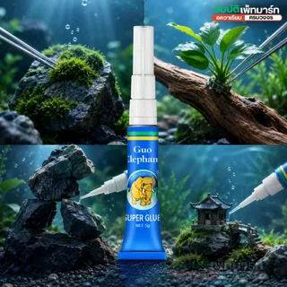 กาวติดมอส ไม้น้ำ ปะการัง หิน ขอนไม้ INSTANT GLUE หลอดฟ้า 5 กรัม
