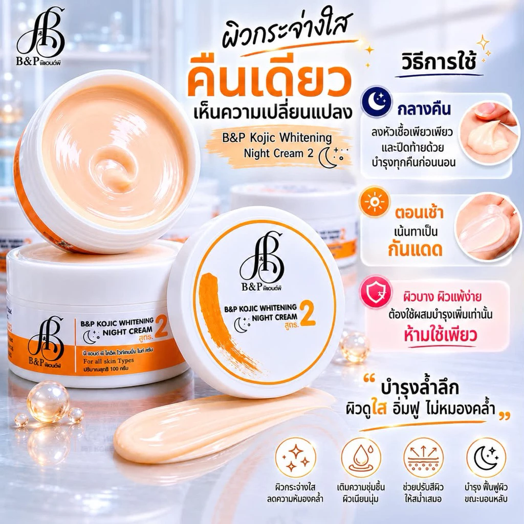 หัวเชื้อบีแอน์พี สูตร 2 (ขนาด 100 กรัม) B&P
