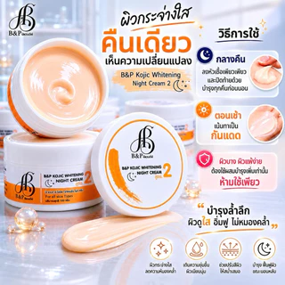 หัวเชื้อบีแอน์พี สูตร 2 (ขนาด 100 กรัม) B&P