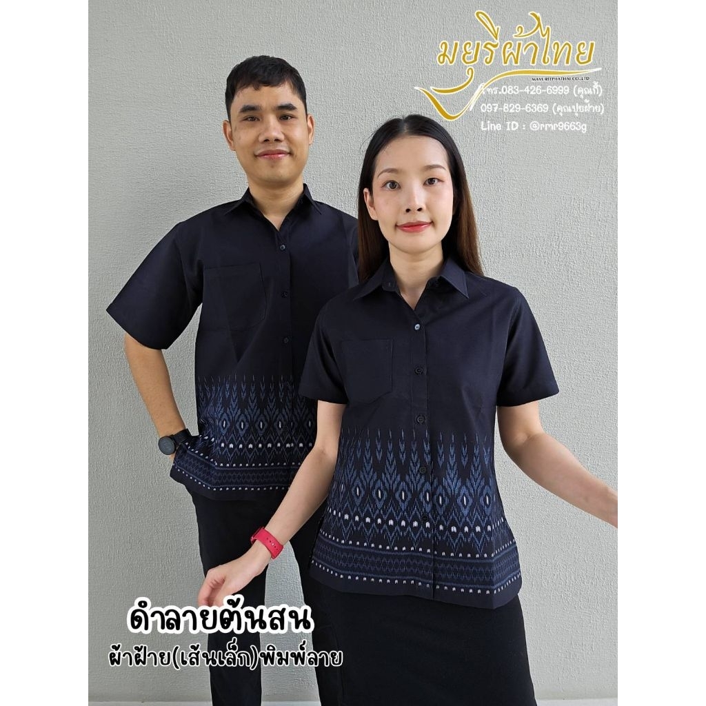 เสื้อเชิ้ตอัดกาว สีดำ ลายต้นสน