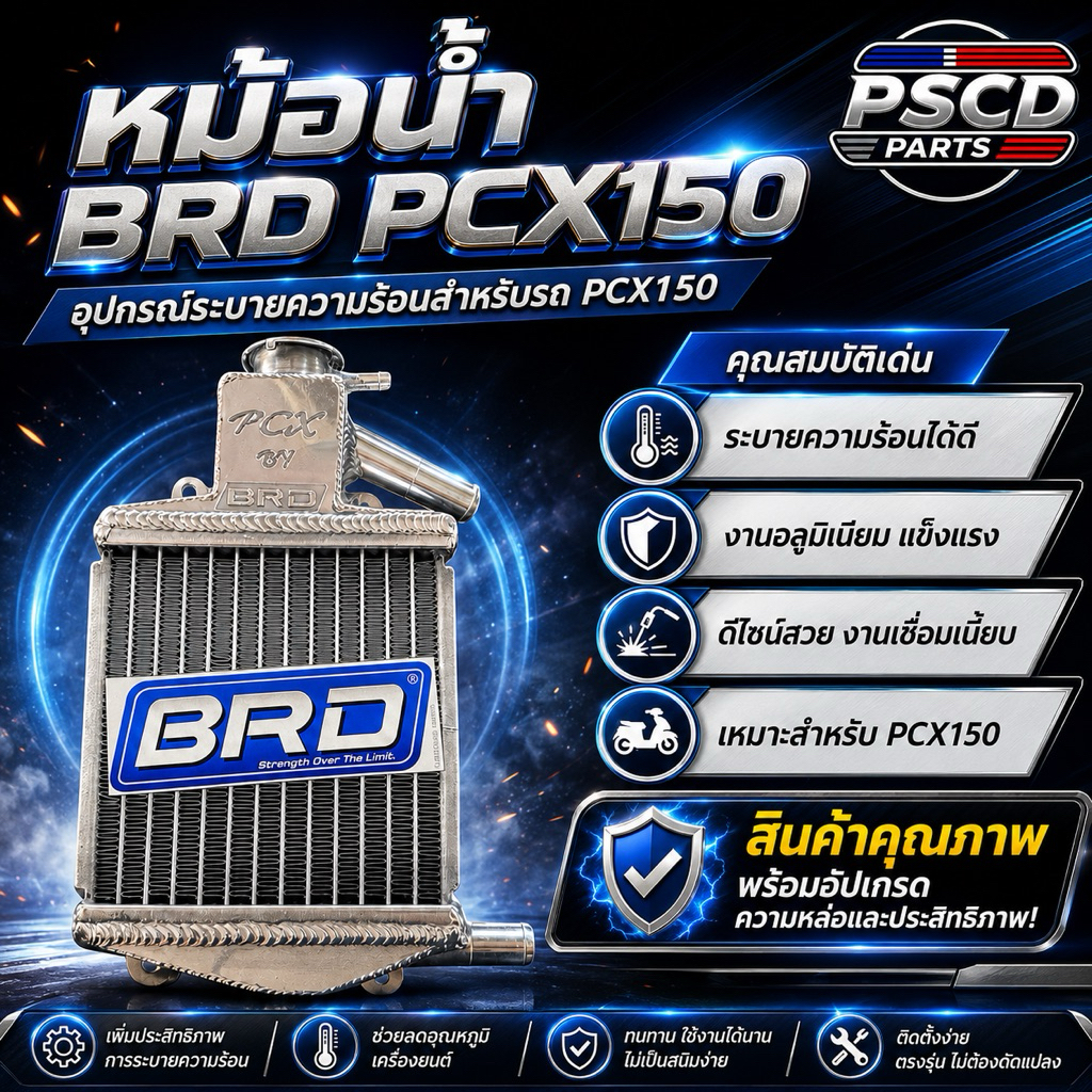หม้อน้ำ PCX150 แบรนด์ BRD(บางมด) หม้อน้ำBRD สำหรับรถ PCX150
