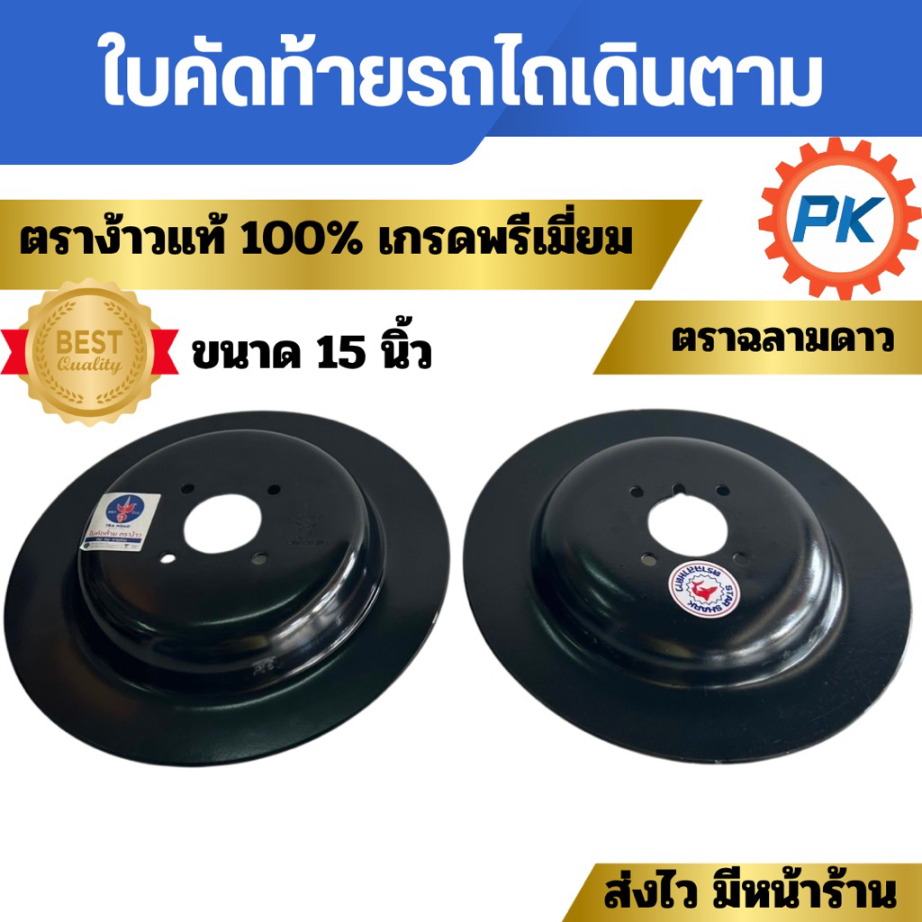 ใบคัดท้ายตราง้าวแท้100% ผานขี้เมา ใบขี้เมา ใบล้อแซง ผานไถนา ใบหมวก อะไหล่รถไถ อะไหล่รถไถคูโบต้า อะไหล่รถไถ