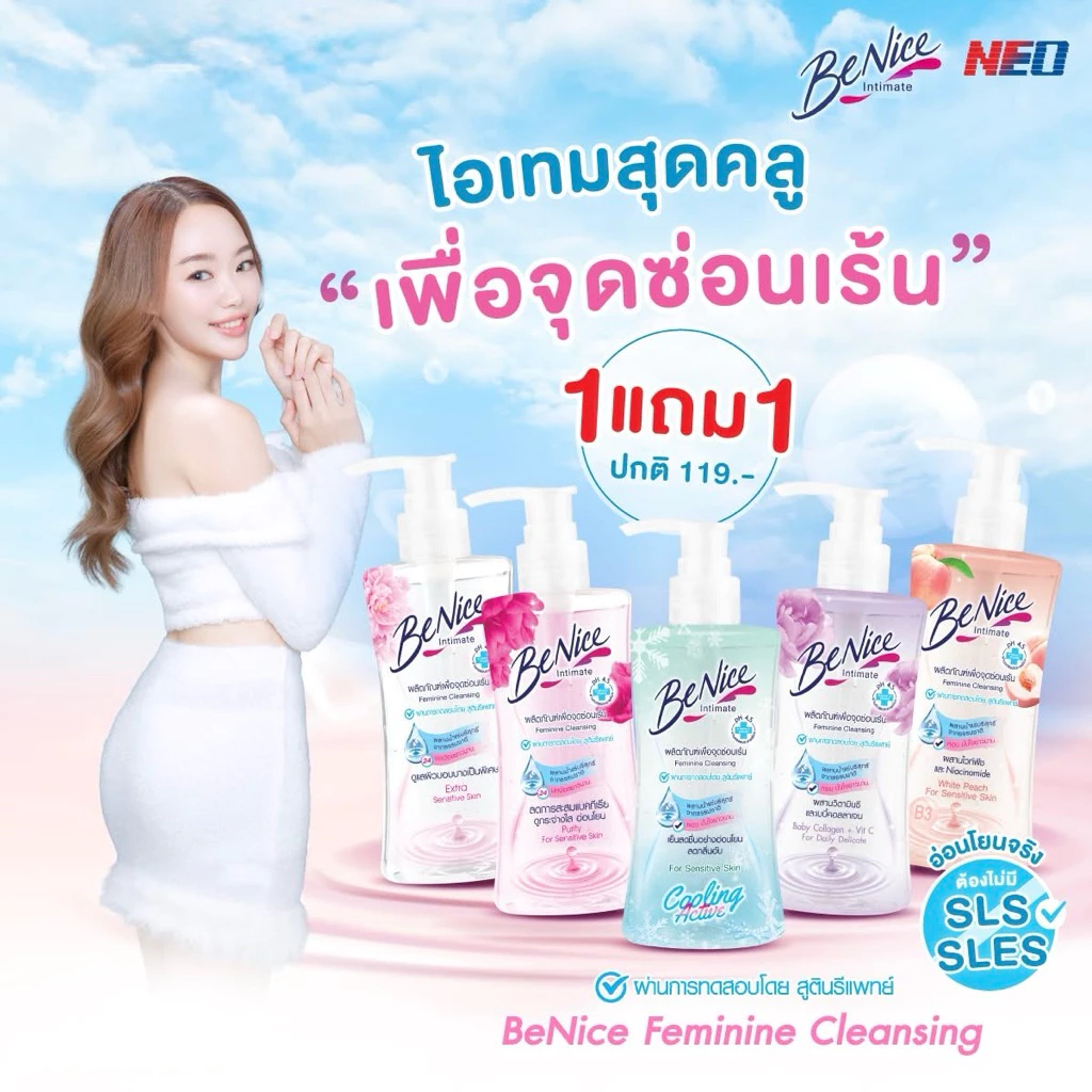 (แพ็คคู่) บีไนซ์ ผลิตภัณฑ์เพื่อจุดซ่อนเร้น 150 มล.
