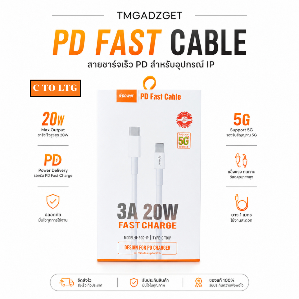 D-power สายชาร์จเร็ว PD 20W Type-C to Lightg สายชาร์จ 3A ยาว 1M สำหรับอุปกรณ์ IP รุ่น U-30C-IP