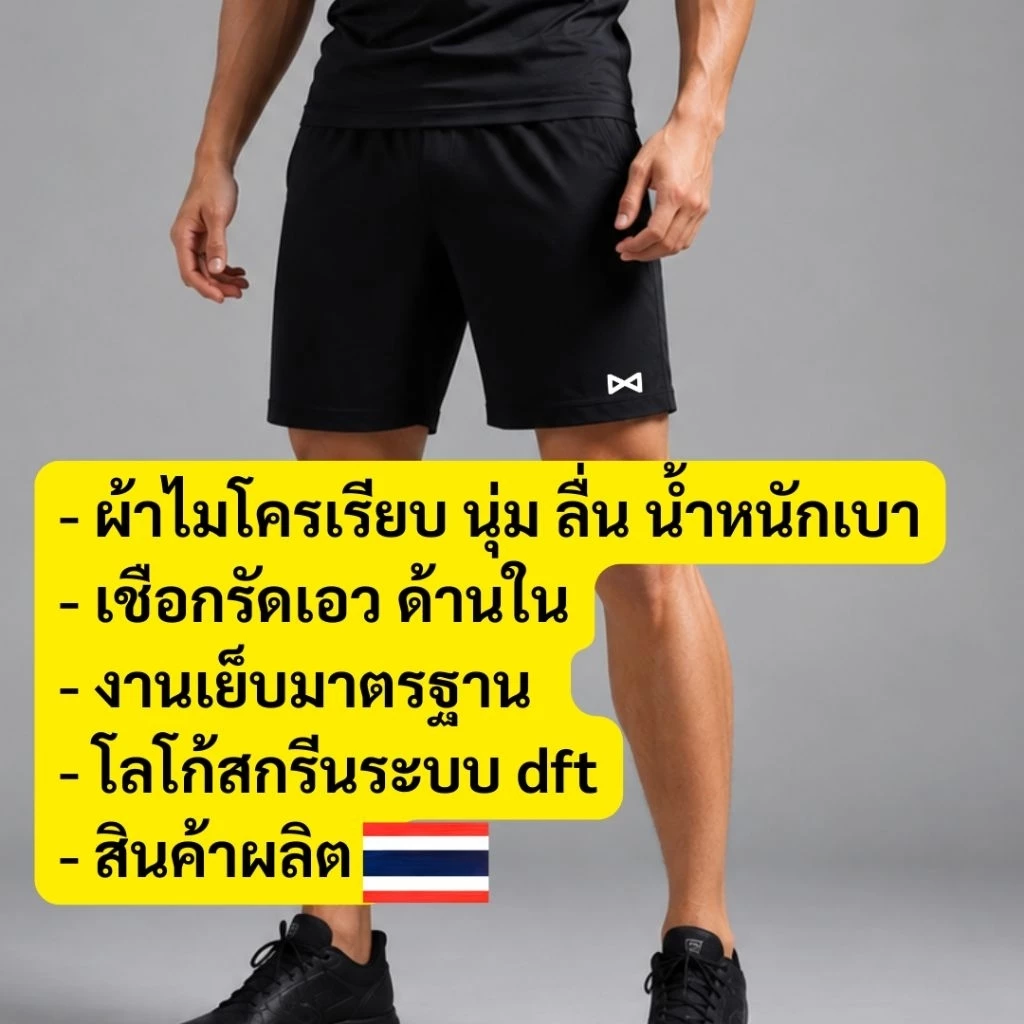 กางเกงกีฬาขาสั้น ผ้าไมโครโพลีเอสเตอร์ thumbnail 3