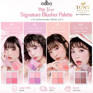 ส่งด่วน/ส่งทันที ODBO THE NEW SIGNATURE BLUSHER PALETTE -โอดีบีโอ เดอะนิว ซิกเนเจอร์ บลัชเชอร์ พาเลท ขนาด 9g OD1337