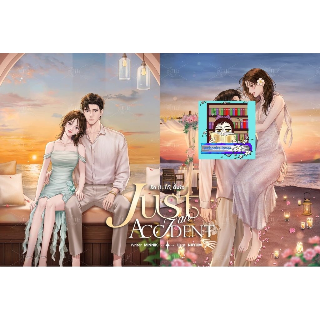 (พร้อมส่ง!) JUST AN ACCIDENT รัก (ไม่ได้) ตั้งใจ * Minnik
