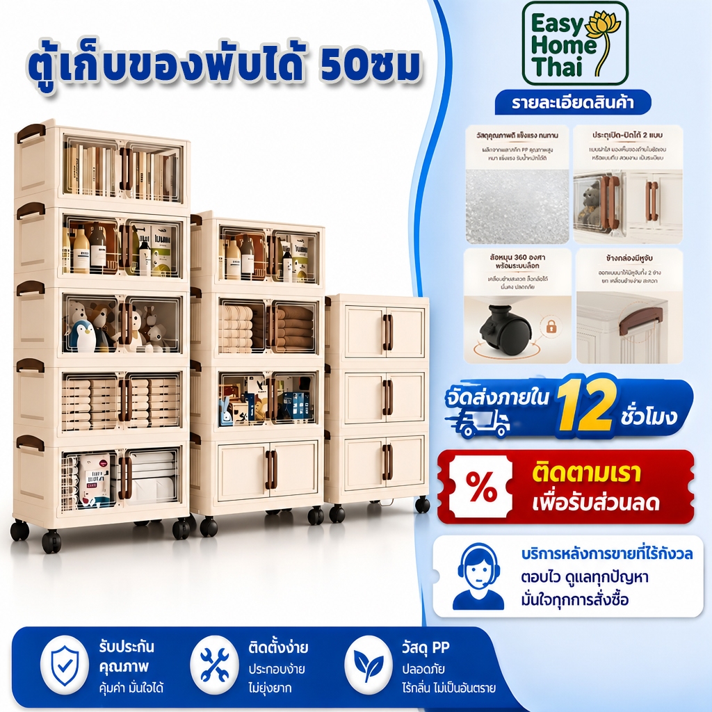 EasyHome 【COD】ตู้เก็บของพับได้ 50ซม. หลายตัวเลือก 1-5ชั้น วัสดุ PP ใหม่ ล้อหมุนได้ 360° กันฝุ่นและกันน้ํา ฝาครอบแม่เหล็ก