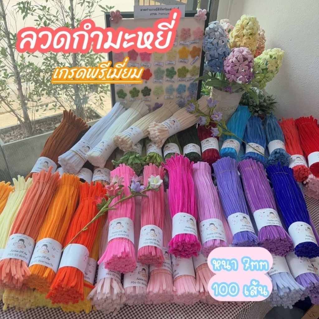 ลวดกำมะหยี่เกรดพรีเมี่ยม (รหัส P) สินค้าขายดี! เหมาะสำหรับงานประดิษฐดอกไม้ DIY พร้อมส่งจากไทย!awa